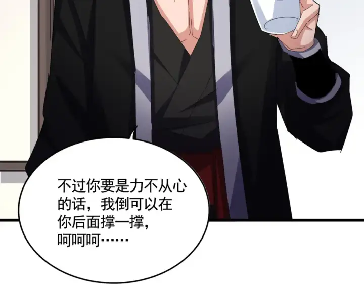 《魔皇大管家》第587话 月儿想好了图93