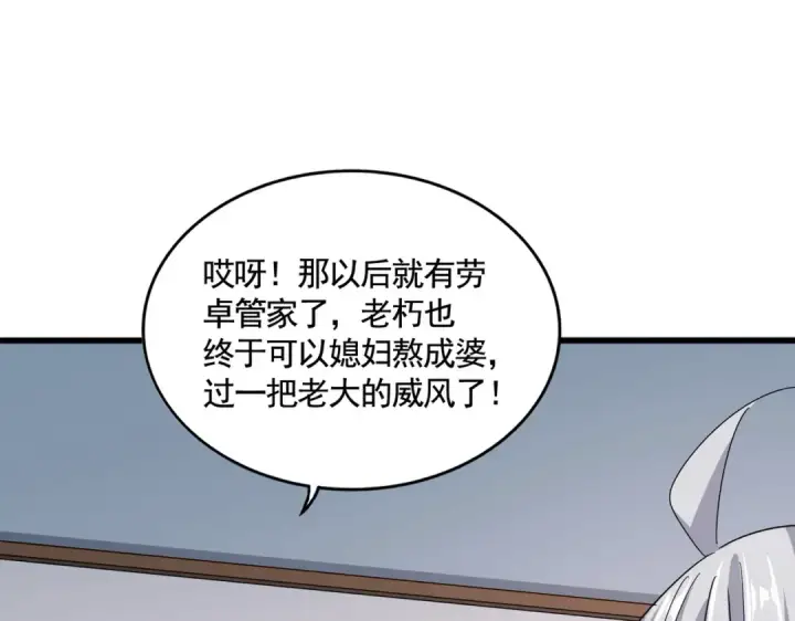 《魔皇大管家》第587话 月儿想好了图94