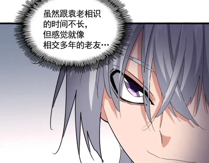 《魔皇大管家》第587话 月儿想好了图97