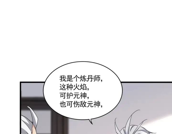 《魔皇大管家》第588话 小卒子图12