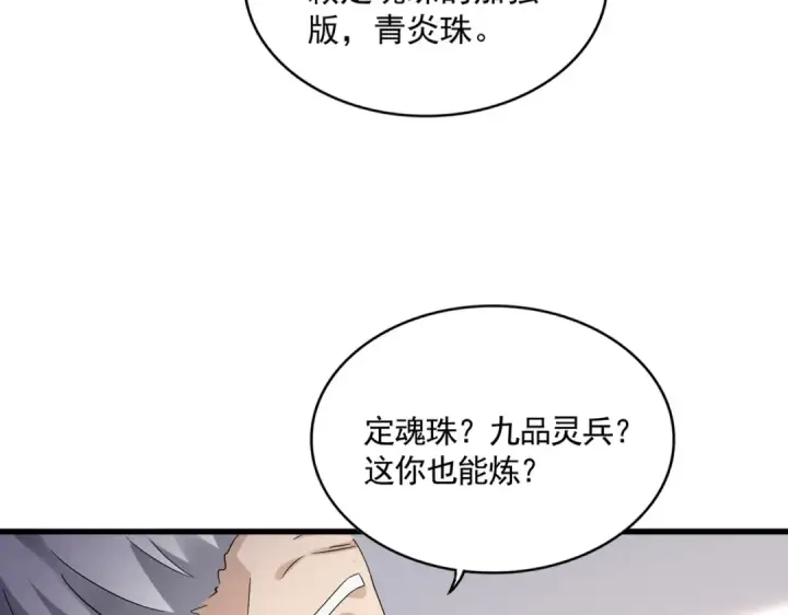 《魔皇大管家》第588话 小卒子图14