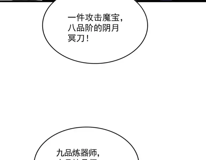 《魔皇大管家》第588话 小卒子图18