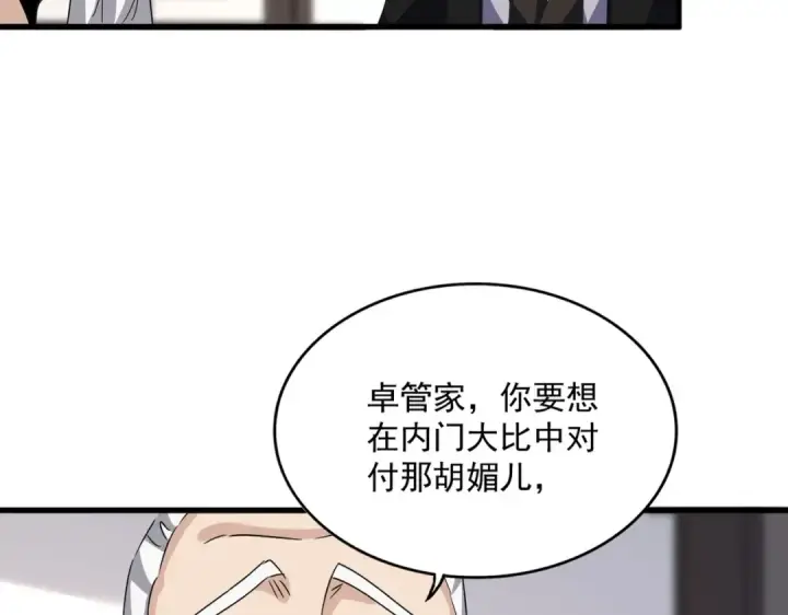 《魔皇大管家》第588话 小卒子图20