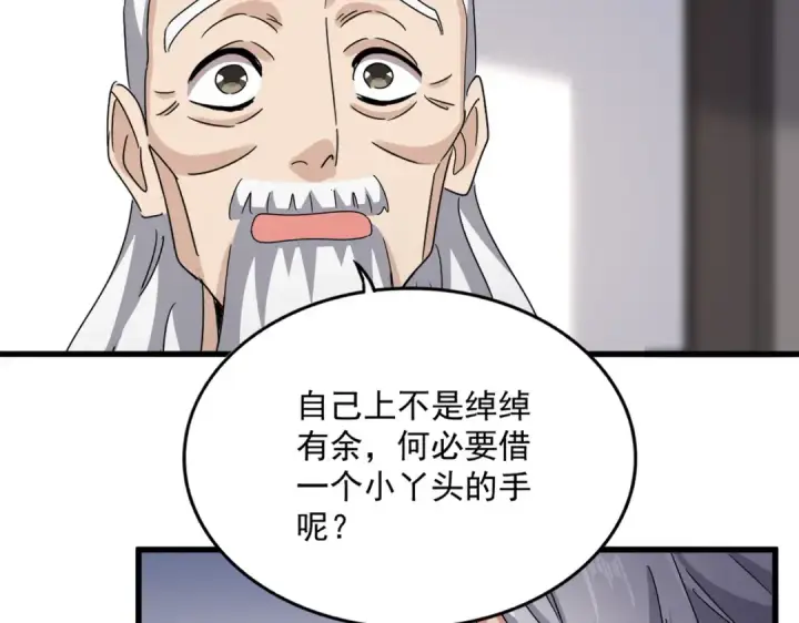 《魔皇大管家》第588话 小卒子图21