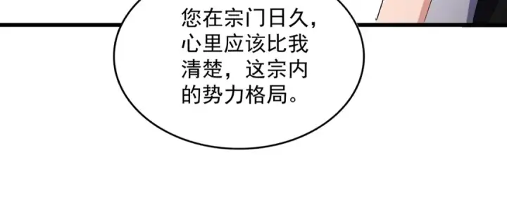 《魔皇大管家》第588话 小卒子图24