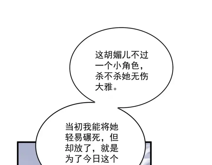 《魔皇大管家》第588话 小卒子图25