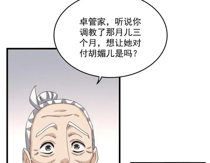 《魔皇大管家》第588话 小卒子图3