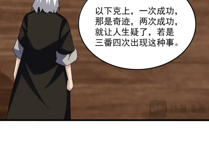 《魔皇大管家》第588话 小卒子图34