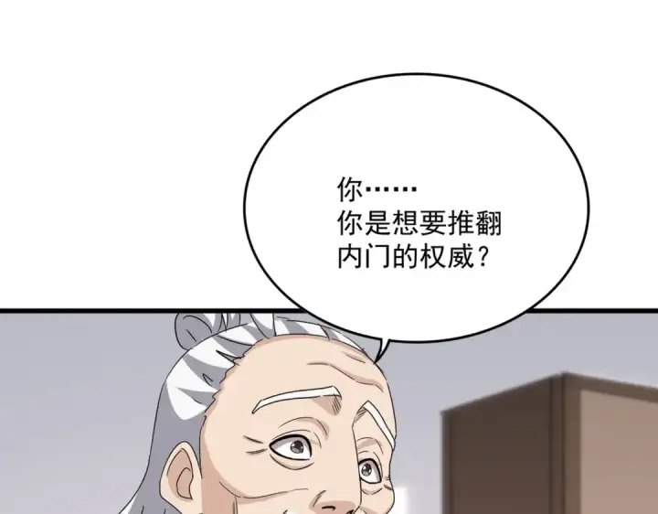 《魔皇大管家》第588话 小卒子图37