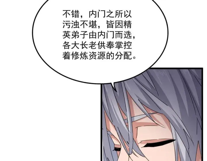 《魔皇大管家》第588话 小卒子图39
