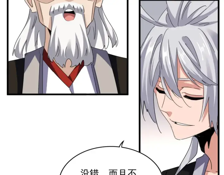 《魔皇大管家》第588话 小卒子图4
