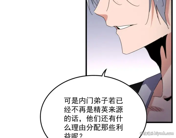 《魔皇大管家》第588话 小卒子图40