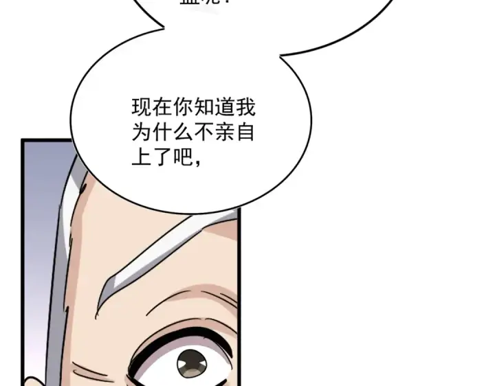 《魔皇大管家》第588话 小卒子图41