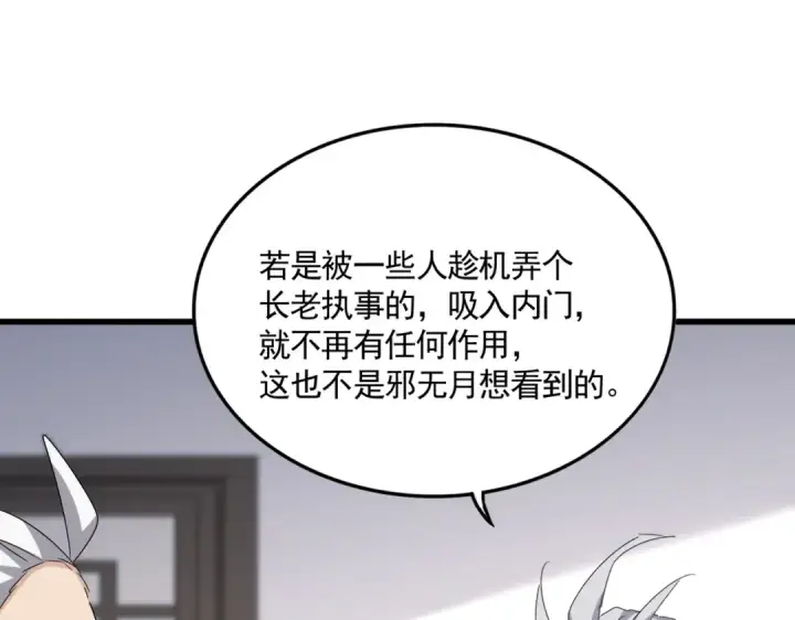 《魔皇大管家》第588话 小卒子图43