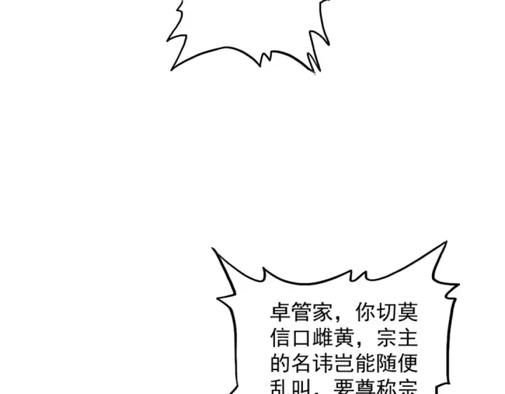 《魔皇大管家》第588话 小卒子图45