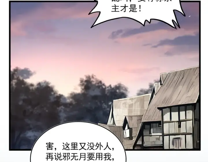 《魔皇大管家》第588话 小卒子图46