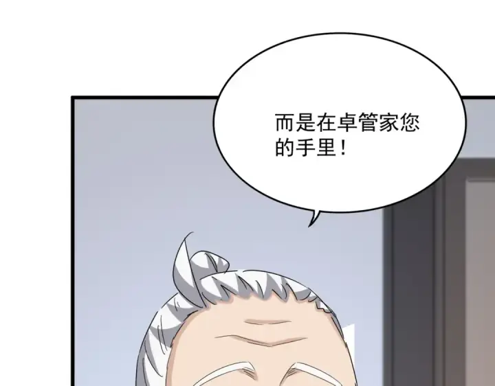 《魔皇大管家》第588话 小卒子图50