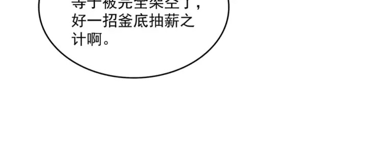 《魔皇大管家》第588话 小卒子图52