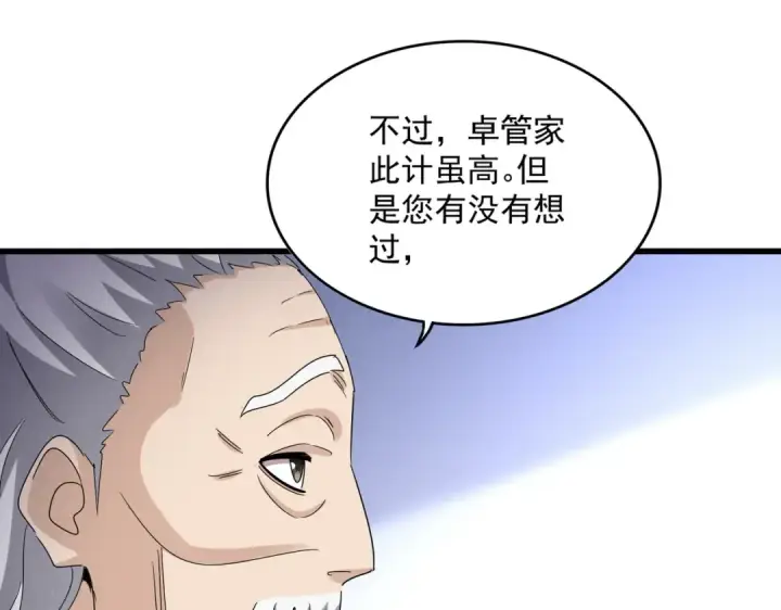 《魔皇大管家》第588话 小卒子图53