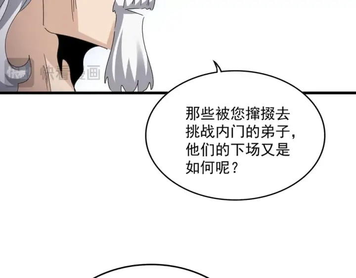 《魔皇大管家》第588话 小卒子图54