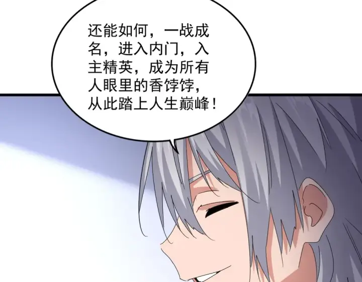 《魔皇大管家》第588话 小卒子图55