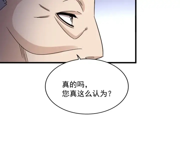 《魔皇大管家》第588话 小卒子图57
