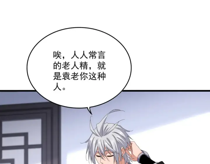《魔皇大管家》第588话 小卒子图59