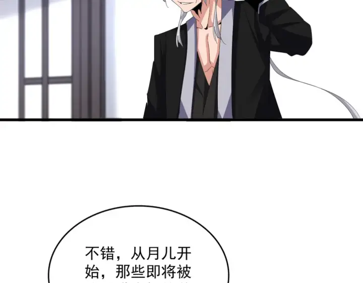 《魔皇大管家》第588话 小卒子图60