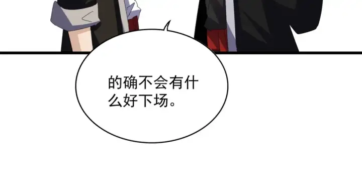 《魔皇大管家》第588话 小卒子图62
