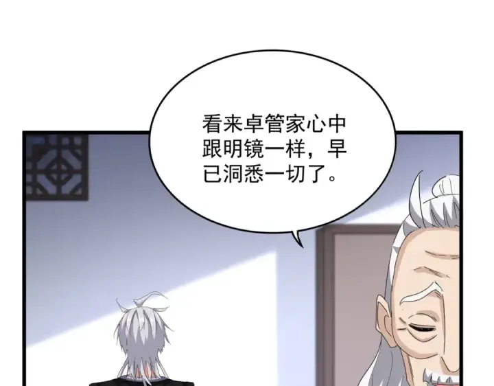 《魔皇大管家》第588话 小卒子图63