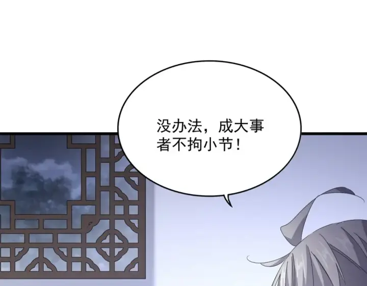 《魔皇大管家》第588话 小卒子图65