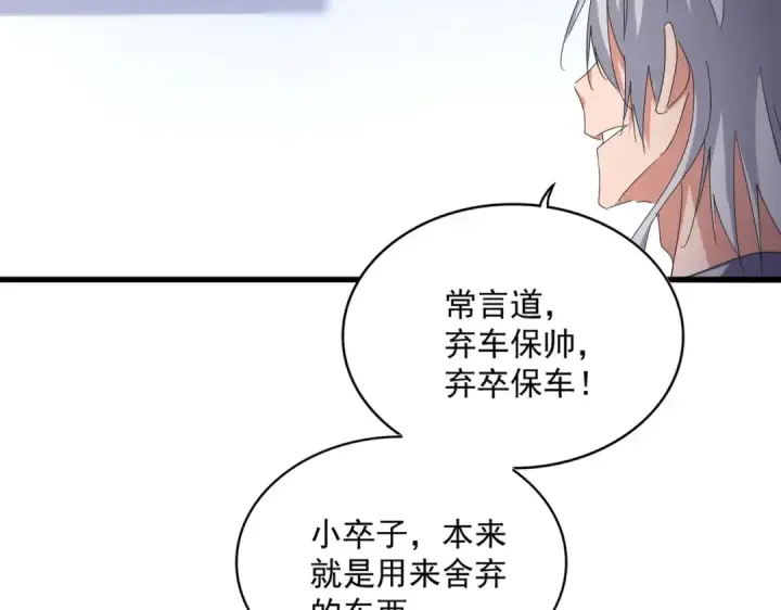 《魔皇大管家》第588话 小卒子图66