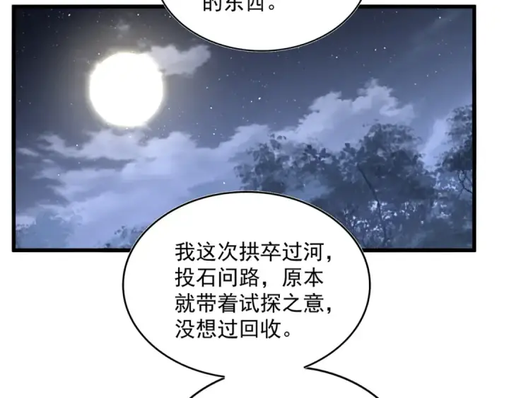《魔皇大管家》第588话 小卒子图67