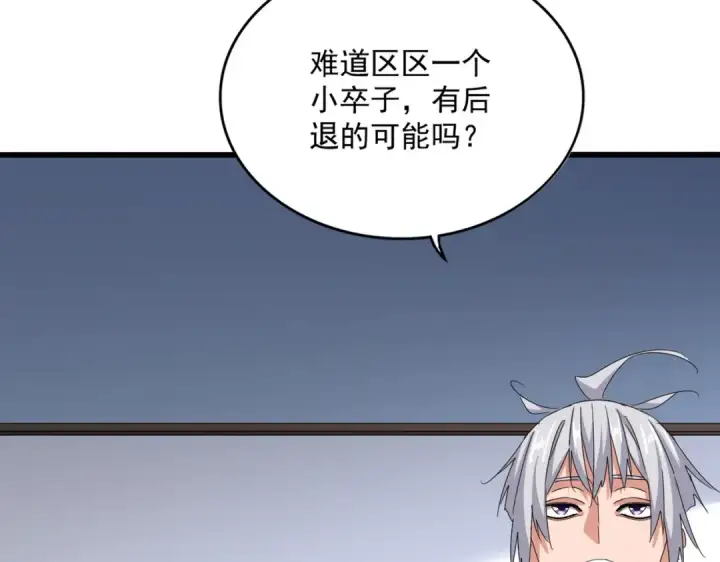 《魔皇大管家》第588话 小卒子图68
