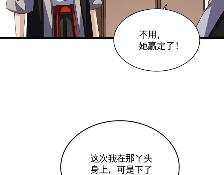 《魔皇大管家》第588话 小卒子图7