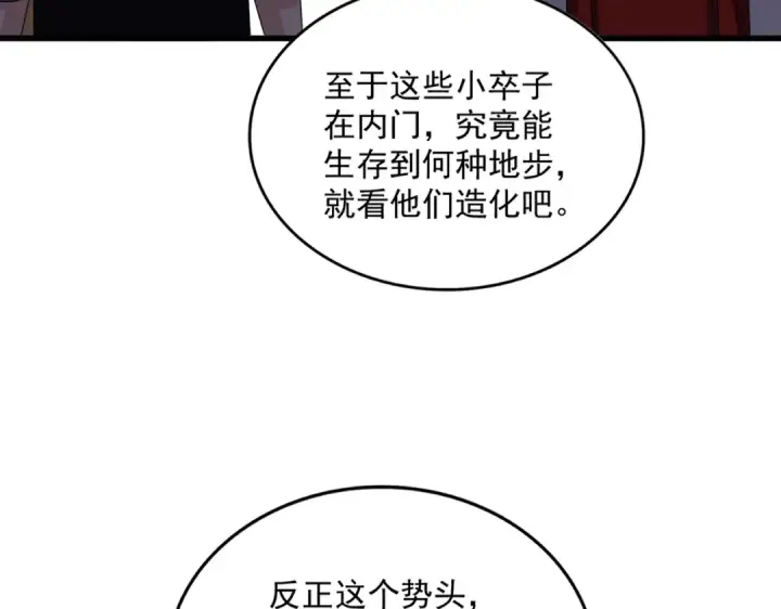 《魔皇大管家》第588话 小卒子图70