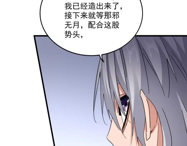 《魔皇大管家》第588话 小卒子图71