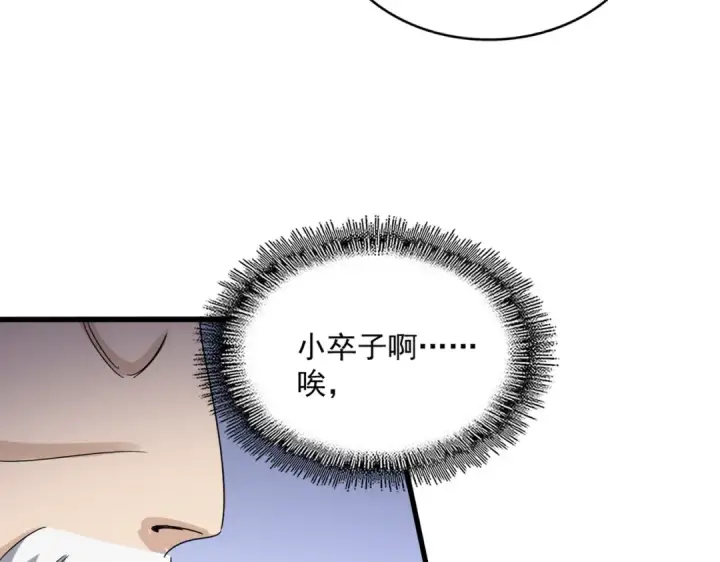 《魔皇大管家》第588话 小卒子图73