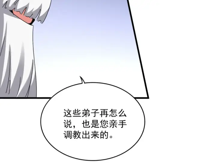 《魔皇大管家》第588话 小卒子图74