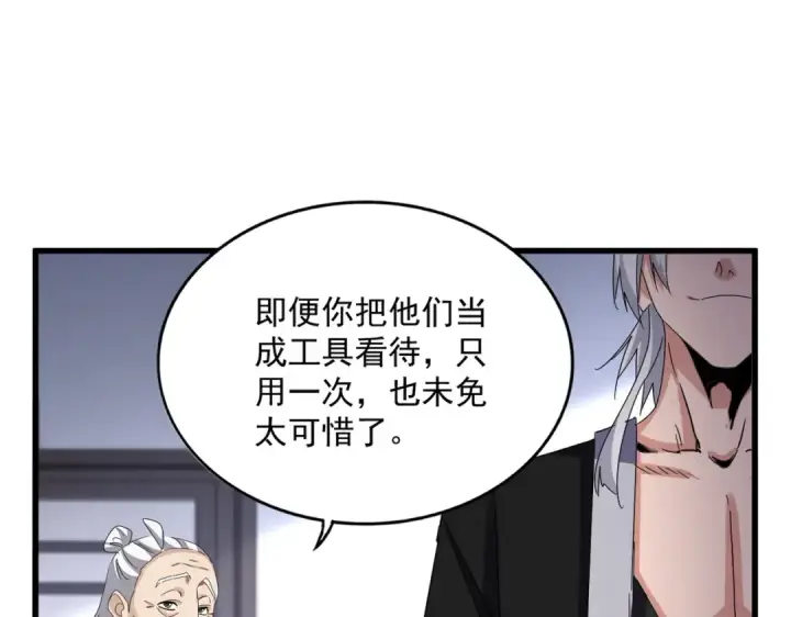 《魔皇大管家》第588话 小卒子图75