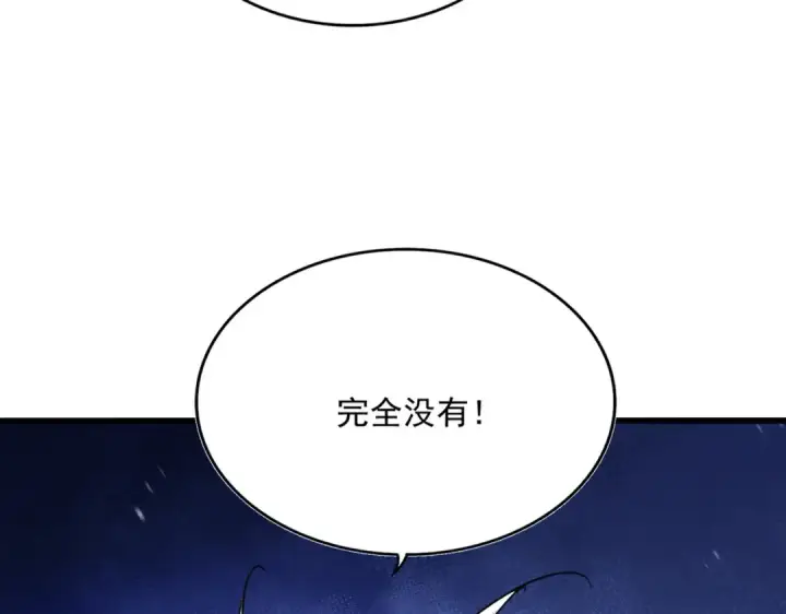 《魔皇大管家》第588话 小卒子图77