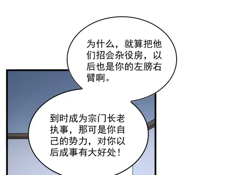 《魔皇大管家》第588话 小卒子图81
