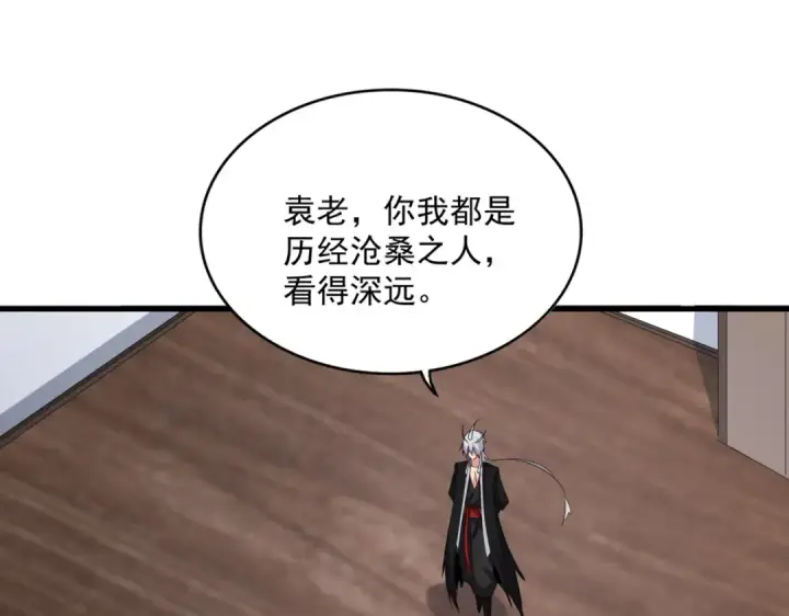 《魔皇大管家》第588话 小卒子图84