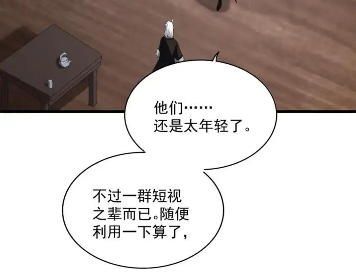《魔皇大管家》第588话 小卒子图85