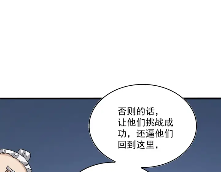 《魔皇大管家》第588话 小卒子图86