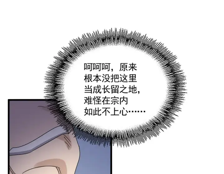 《魔皇大管家》第588话 小卒子图89
