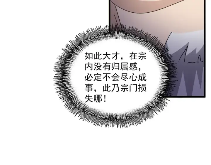 《魔皇大管家》第588话 小卒子图91