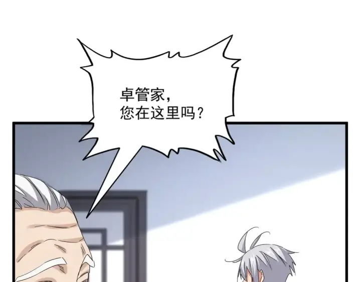 《魔皇大管家》第588话 小卒子图92