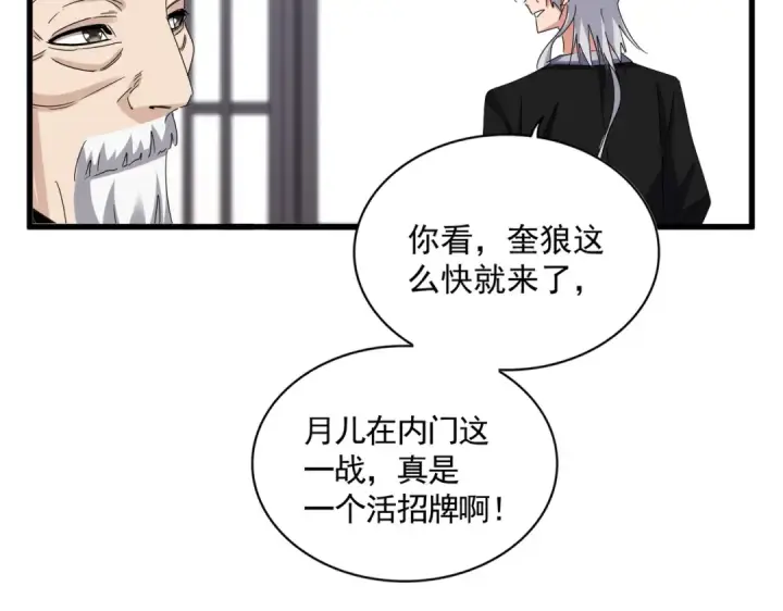 《魔皇大管家》第588话 小卒子图93