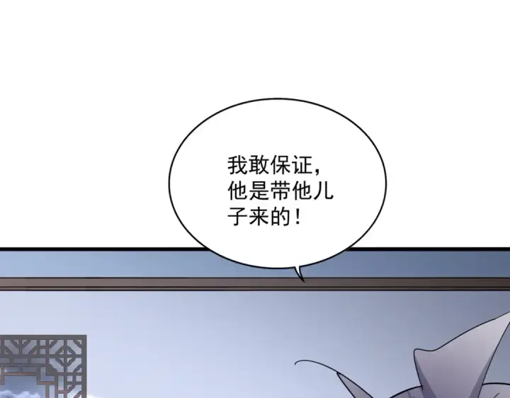 《魔皇大管家》第588话 小卒子图94
